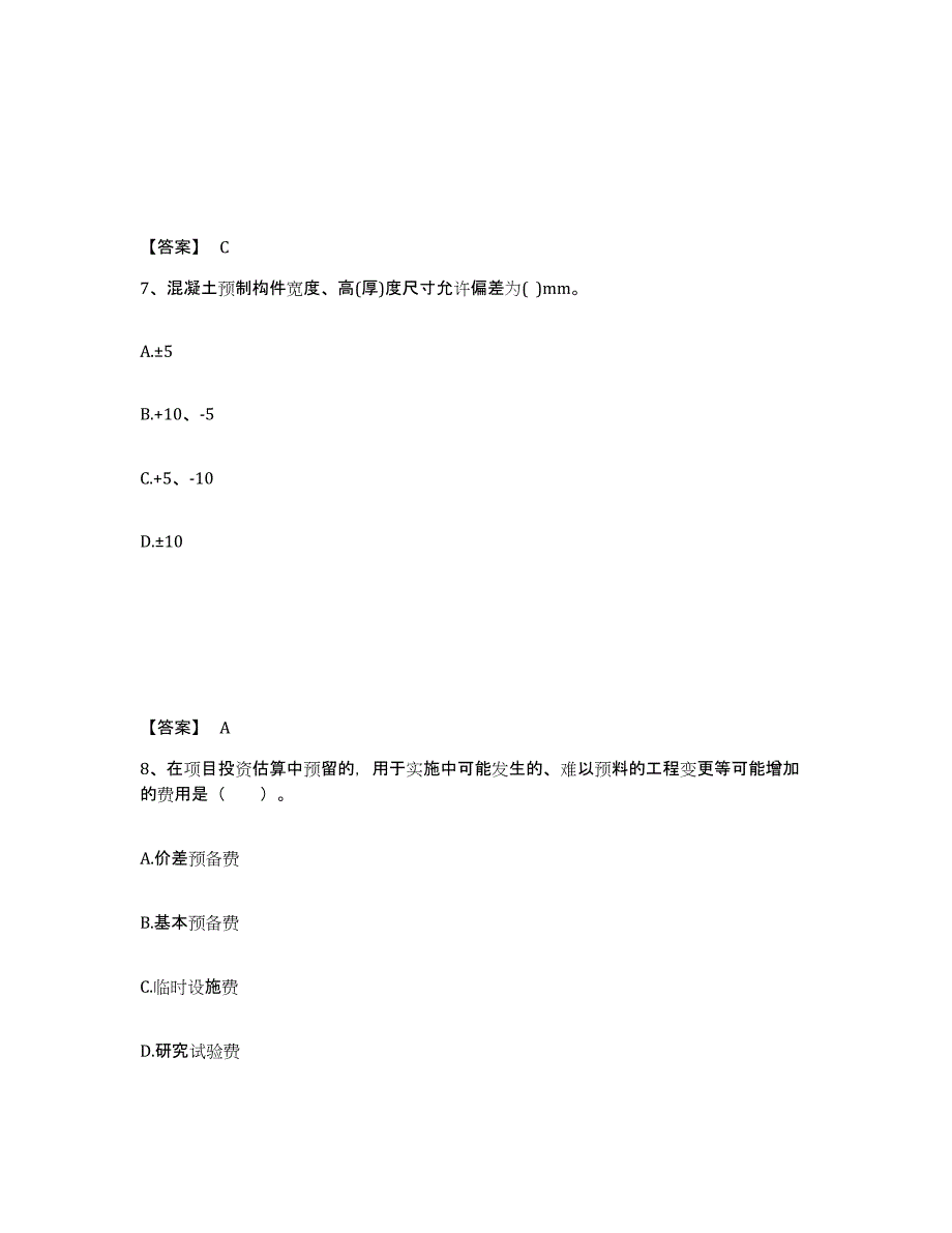 2022年浙江省二级注册建筑师之法律法规经济与施工试题及答案五_第4页