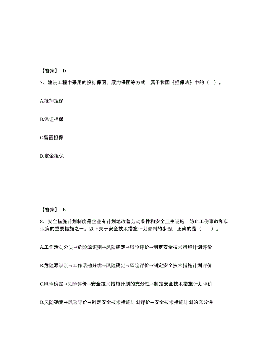 2022年浙江省二级建造师之二建建设工程施工管理综合检测试卷A卷含答案_第4页