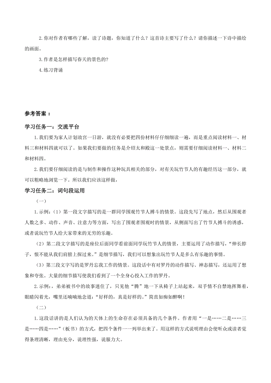 《语文园地三》（大单元教学任务单）六年级语文上册（统编版）_第2页