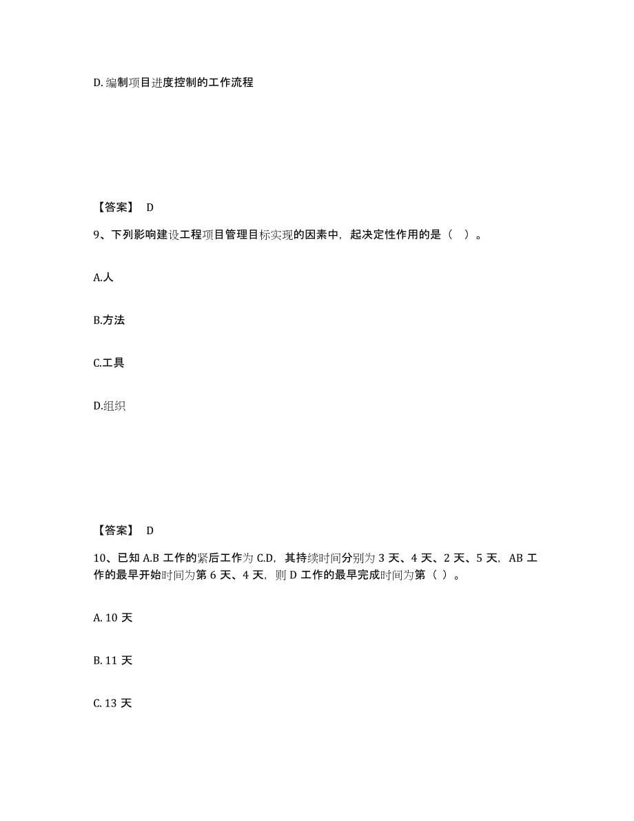 2022年辽宁省一级建造师之一建建设工程项目管理押题练习试题A卷含答案_第5页