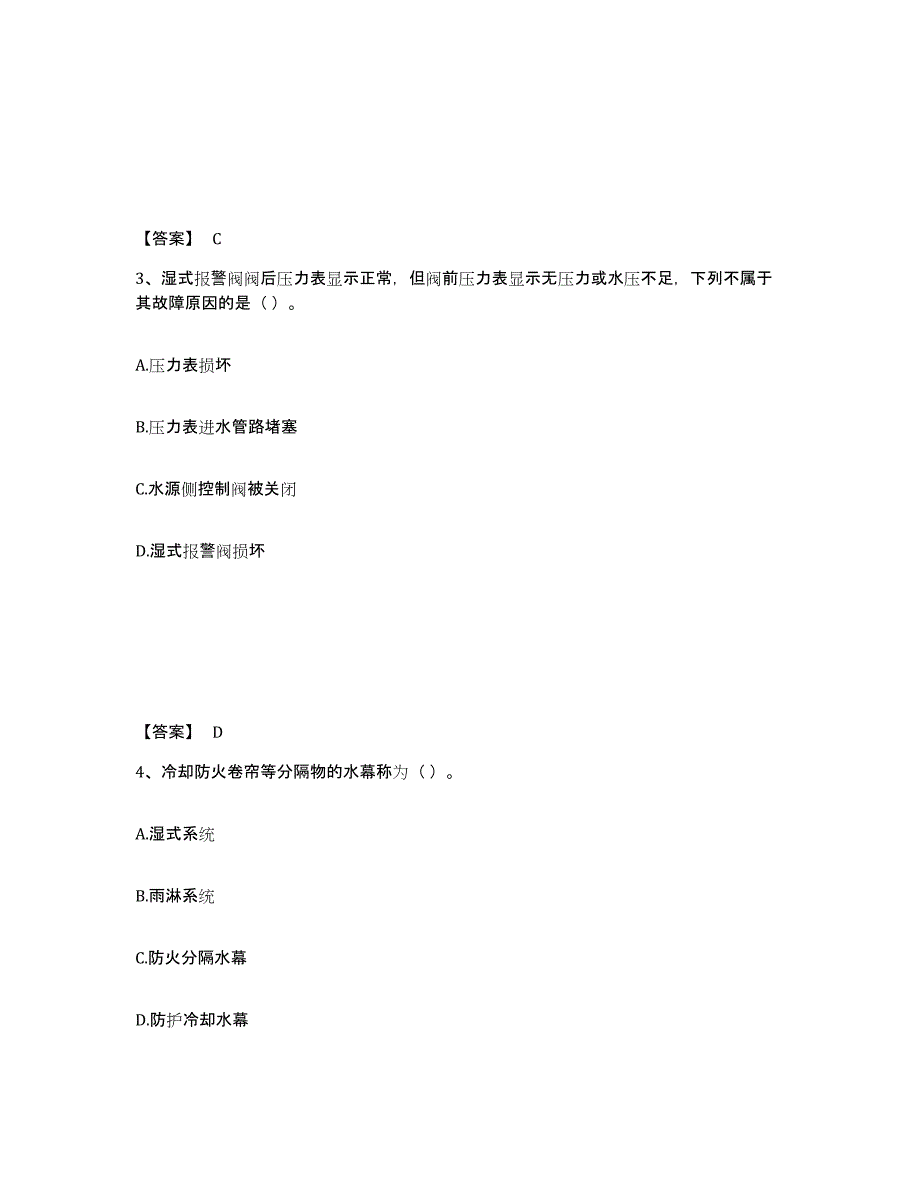 2022年江苏省消防设施操作员之消防设备中级技能真题练习试卷A卷附答案_第2页