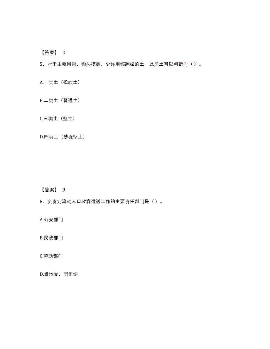 2022年江西省劳务员之劳务员基础知识通关题库(附带答案)_第3页