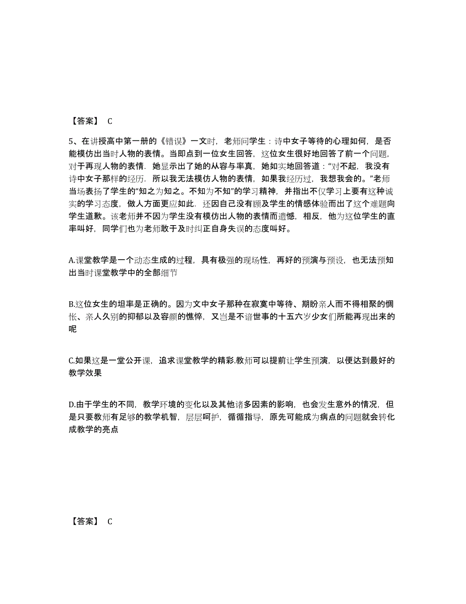 2022年江苏省教师资格之中学语文学科知识与教学能力每日一练试卷B卷含答案_第3页