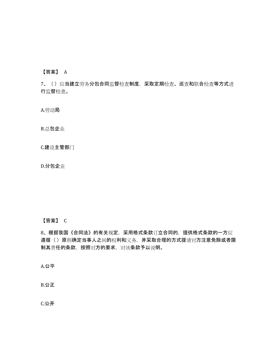 2022年浙江省劳务员之劳务员专业管理实务真题练习试卷B卷附答案_第4页