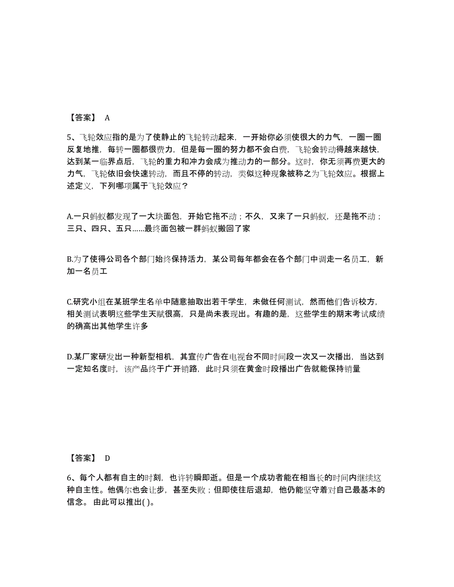 2022年浙江省公务员省考之行测押题练习试题B卷含答案_第3页