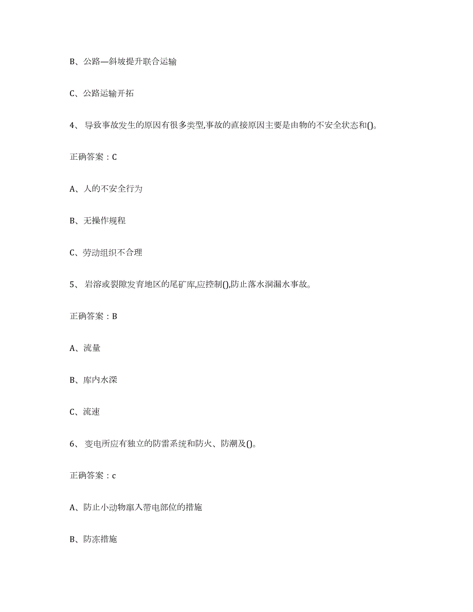 2022年黑龙江省金属非金属矿山（露天矿山）练习题(九)及答案_第2页