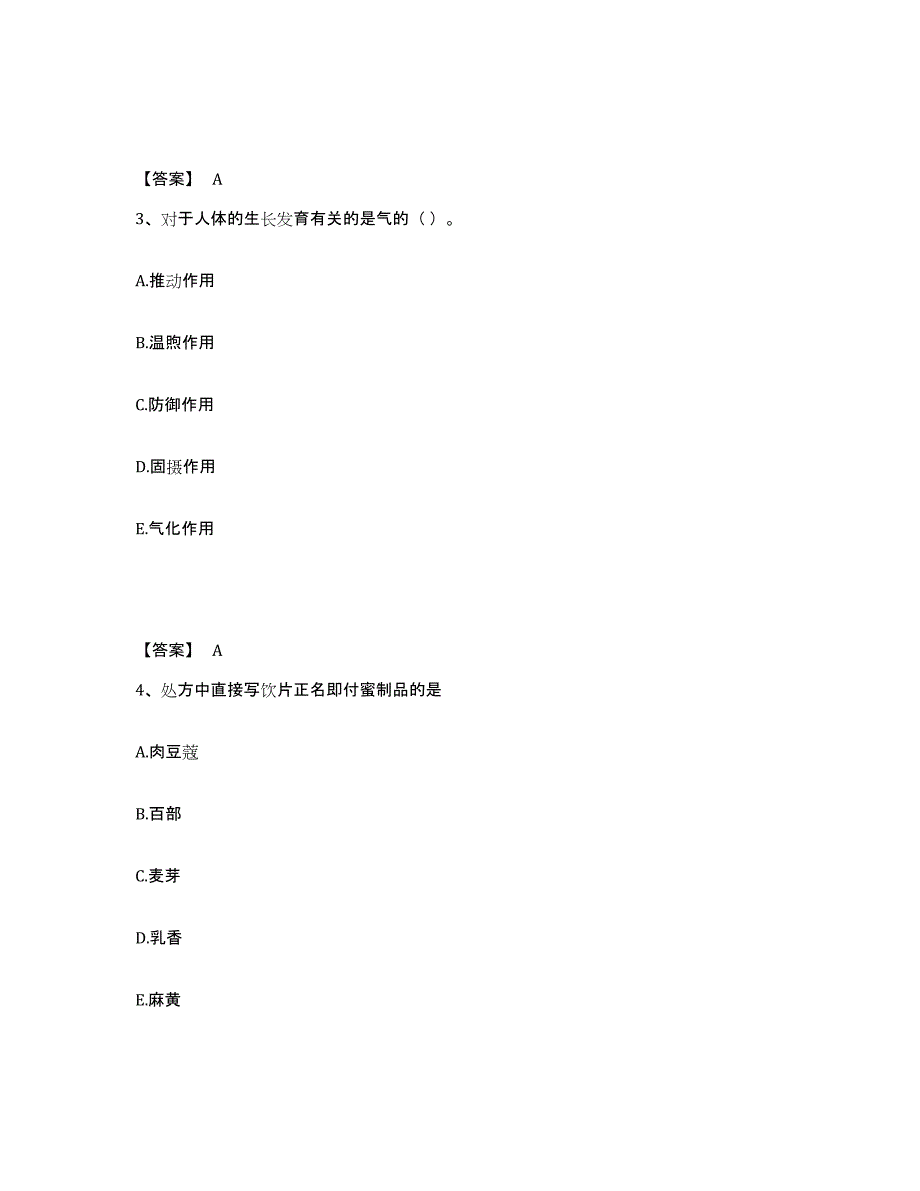 2022年江西省中药学类之中药学（师）典型题汇编及答案_第2页