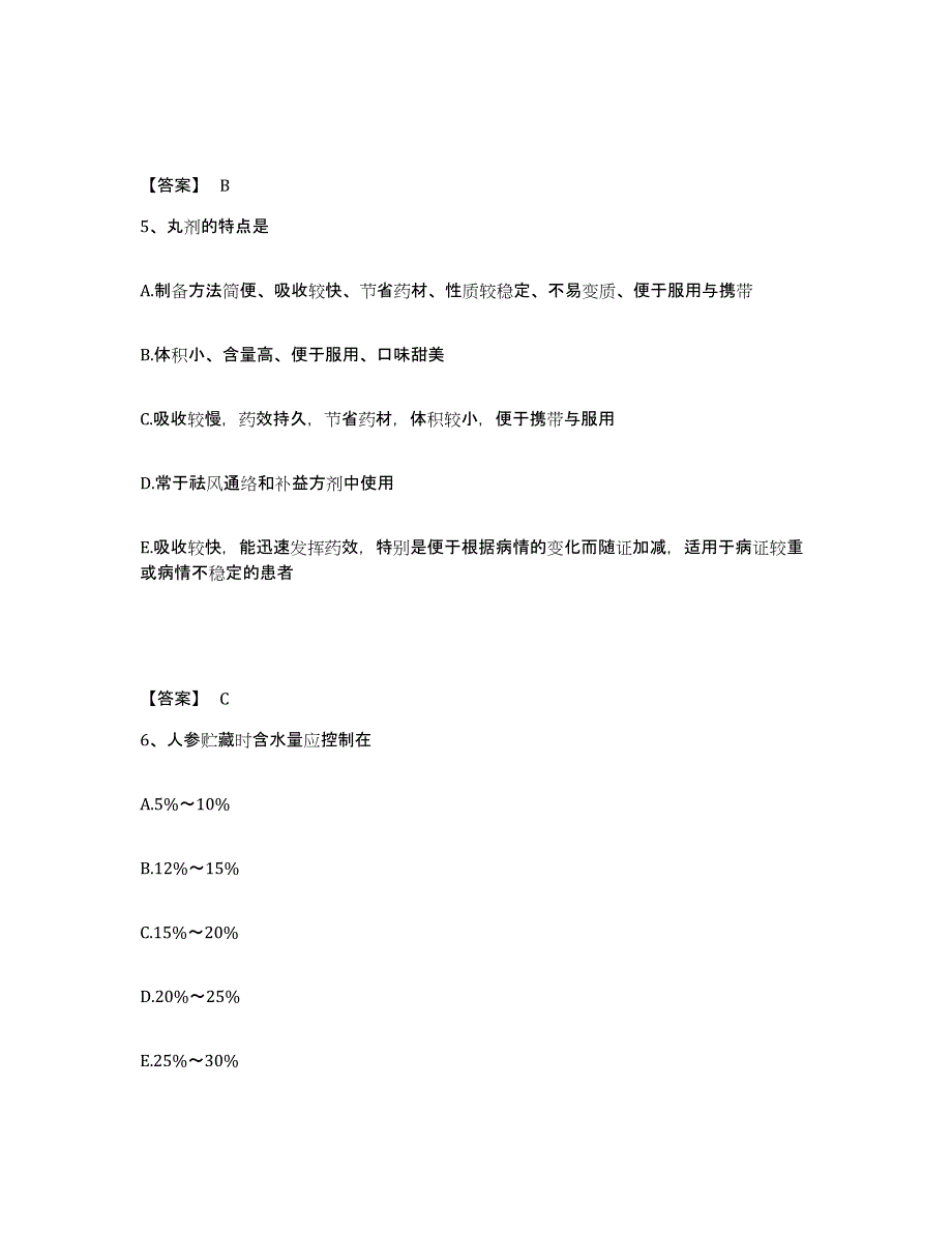 2022年江西省中药学类之中药学（师）典型题汇编及答案_第3页