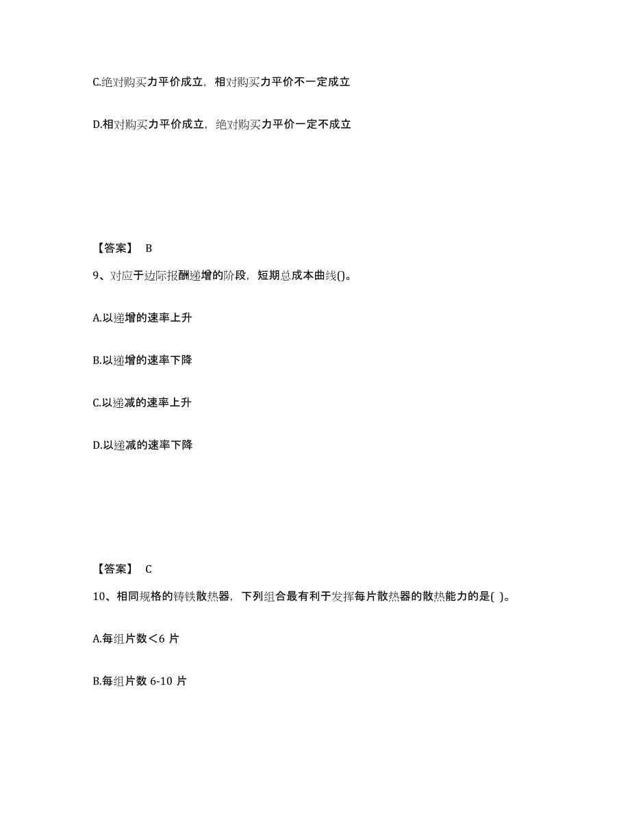 2022年浙江省国家电网招聘之金融类提升训练试卷A卷附答案_第5页