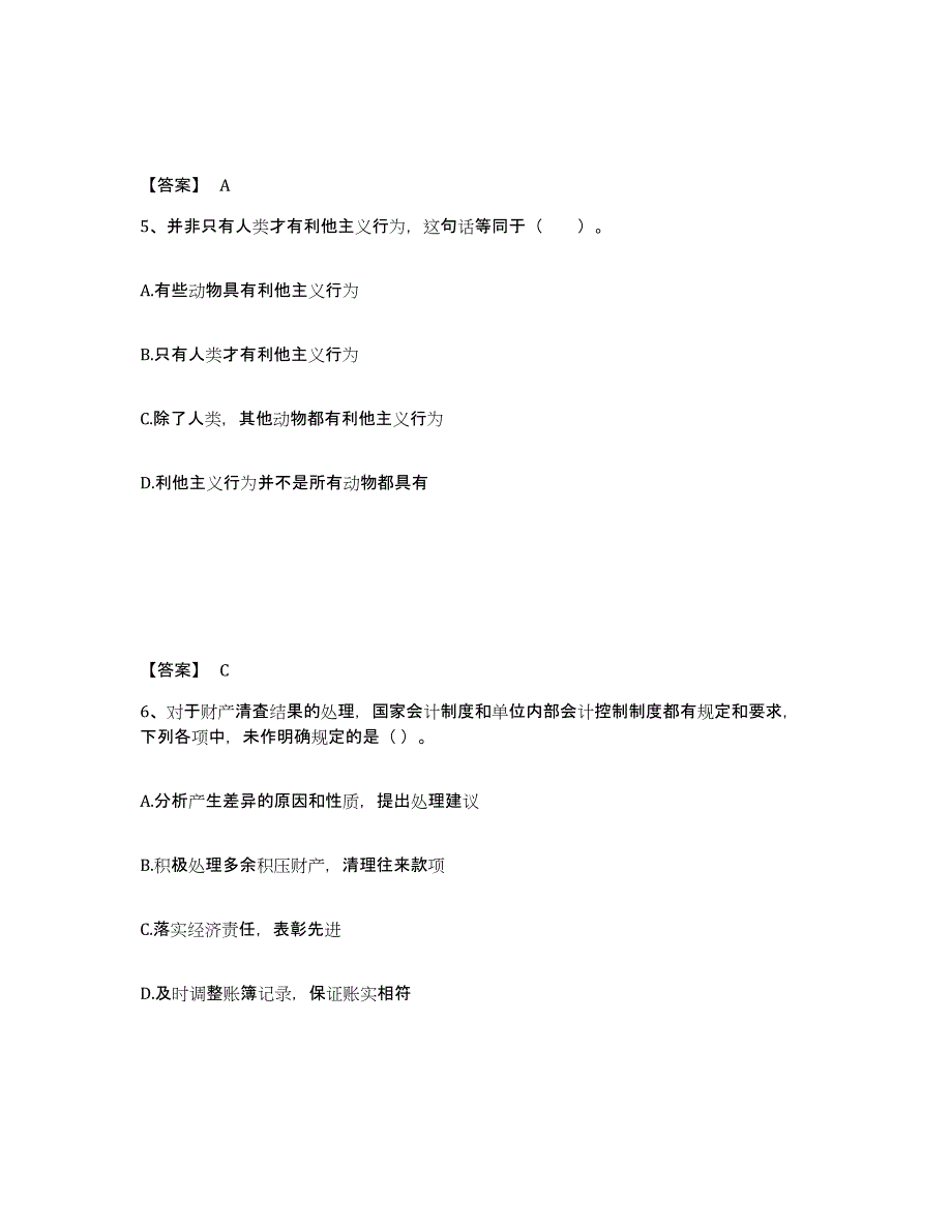 2022年江西省银行招聘之银行招聘综合知识综合练习试卷A卷附答案_第3页