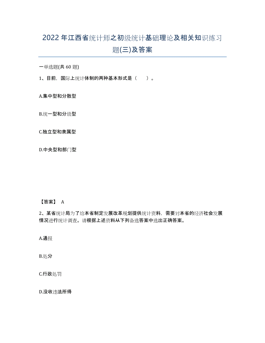 2022年江西省统计师之初级统计基础理论及相关知识练习题(三)及答案_第1页