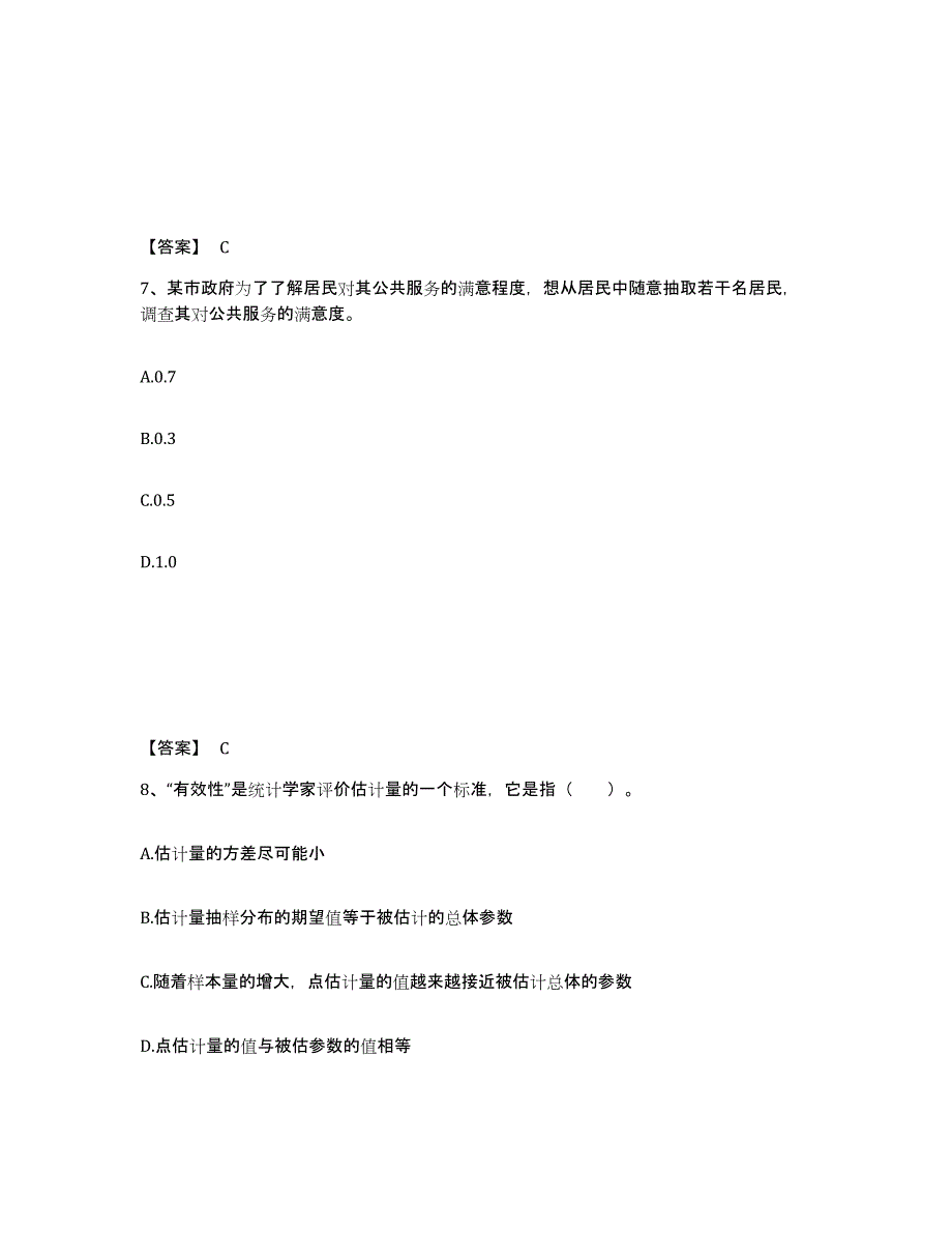 2022年江西省统计师之初级统计基础理论及相关知识练习题(三)及答案_第4页