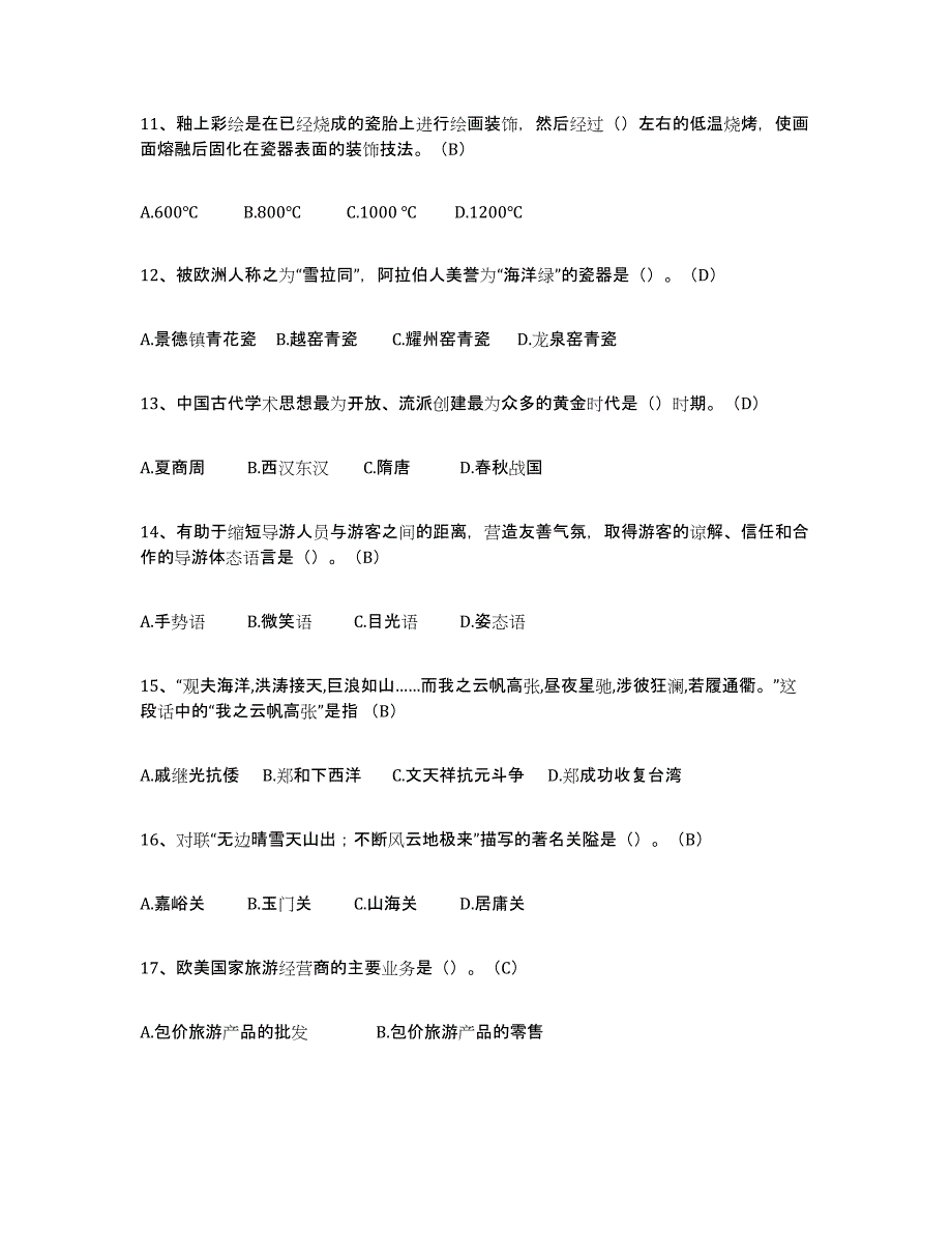 2022年浙江省导游从业资格证考前练习题及答案_第3页