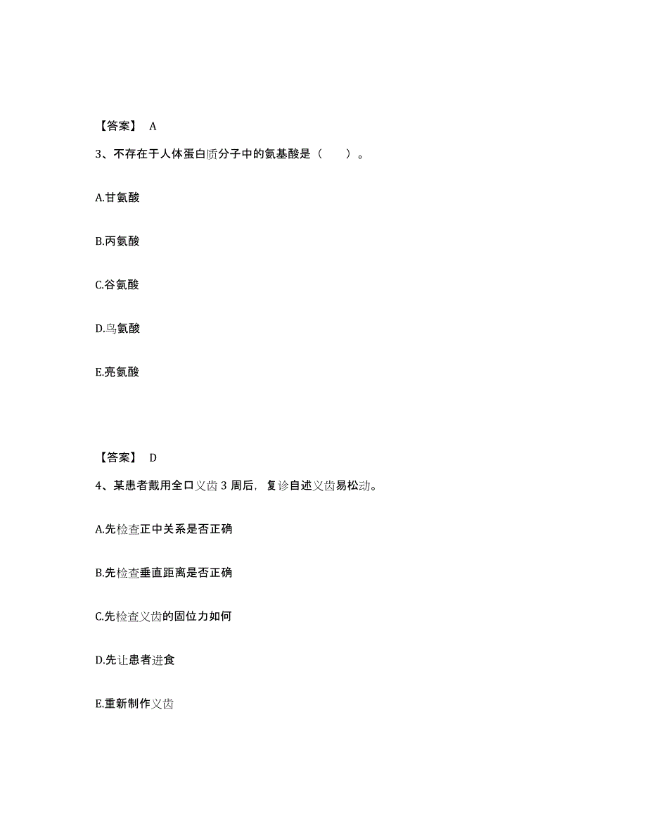 2022年浙江省助理医师资格证考试之口腔助理医师典型题汇编及答案_第2页