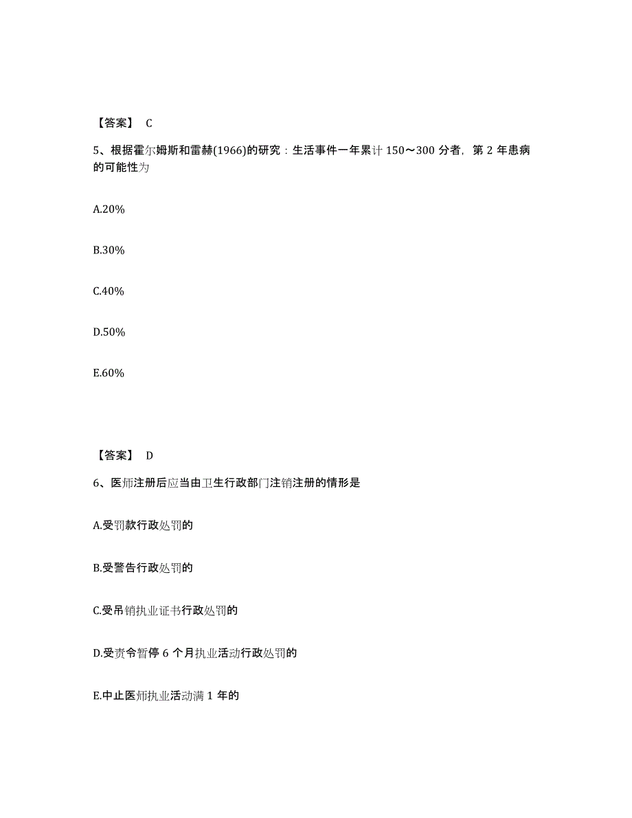 2022年浙江省助理医师资格证考试之口腔助理医师典型题汇编及答案_第3页