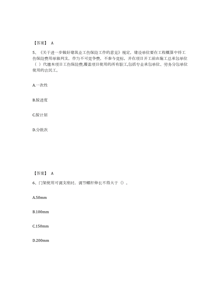 2022年辽宁省安全员之C证（专职安全员）模拟考试试卷A卷含答案_第3页