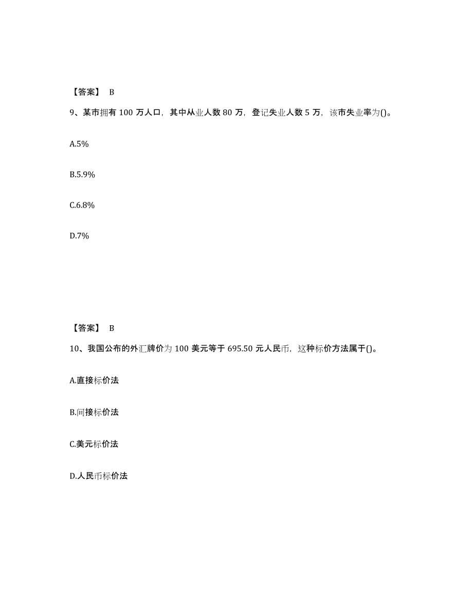 2022年浙江省国家电网招聘之金融类模拟试题（含答案）_第5页