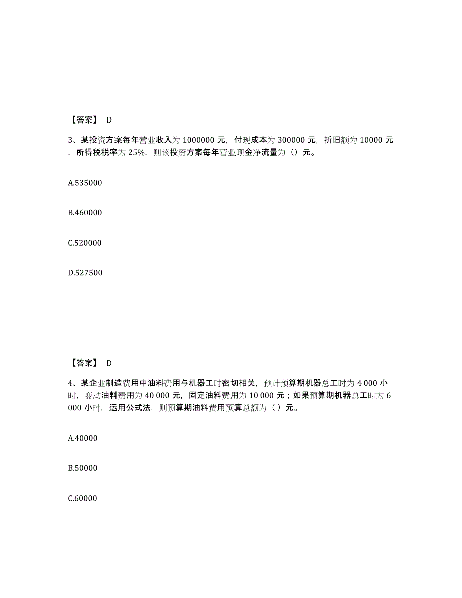 2022年江西省中级会计职称之中级会计财务管理押题练习试题A卷含答案_第2页