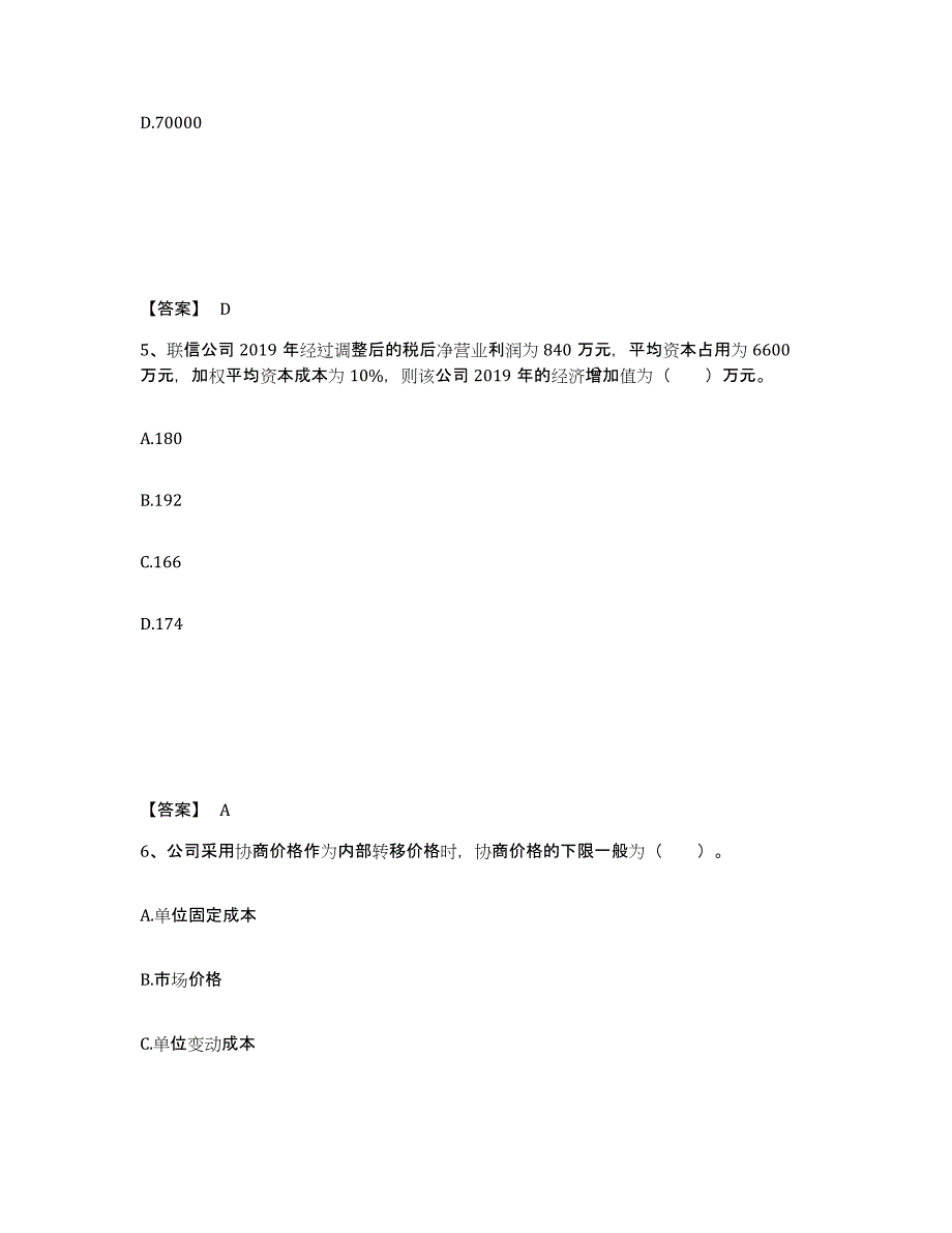 2022年江西省中级会计职称之中级会计财务管理押题练习试题A卷含答案_第3页