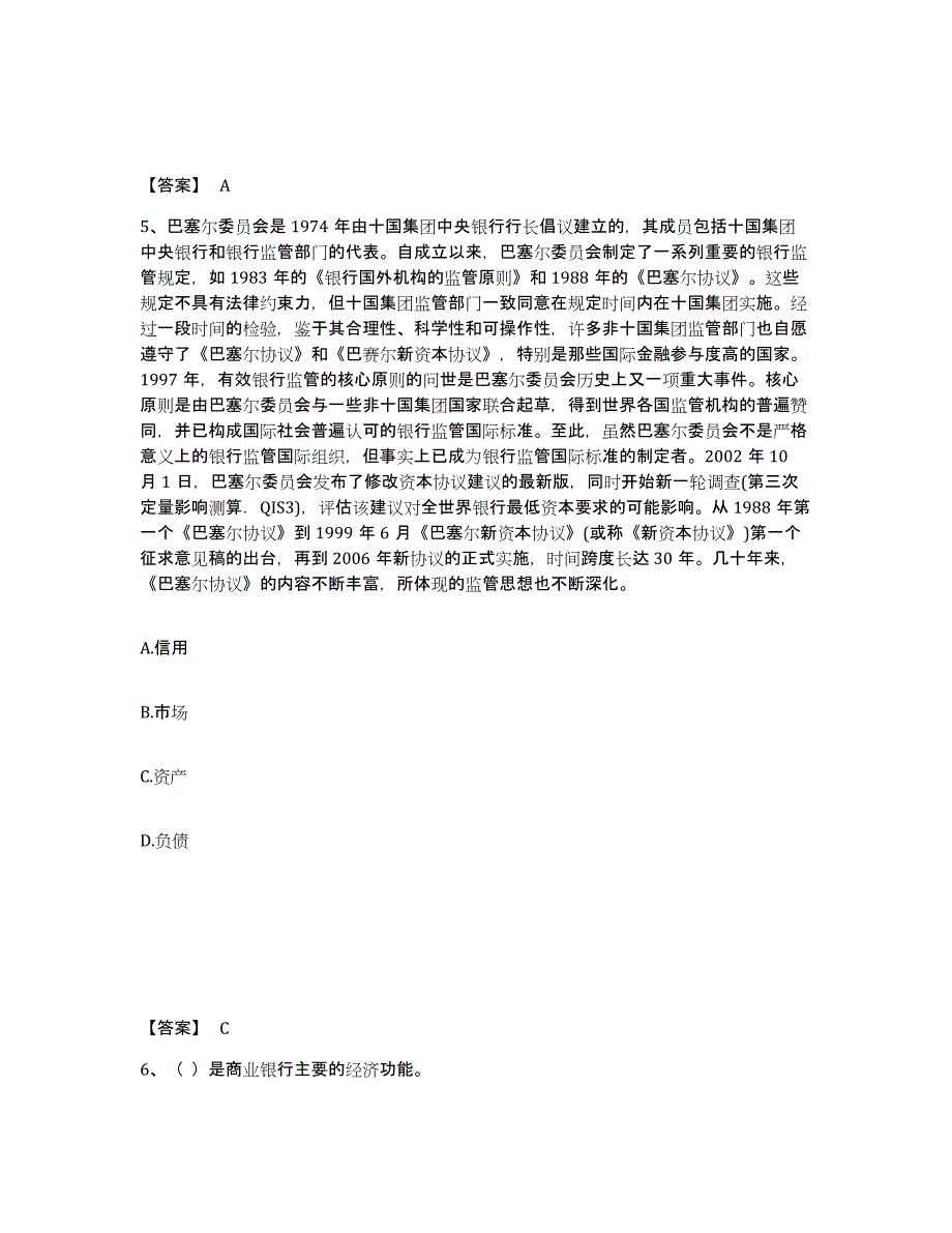 2022年浙江省初级经济师之初级金融专业过关检测试卷B卷附答案_第3页