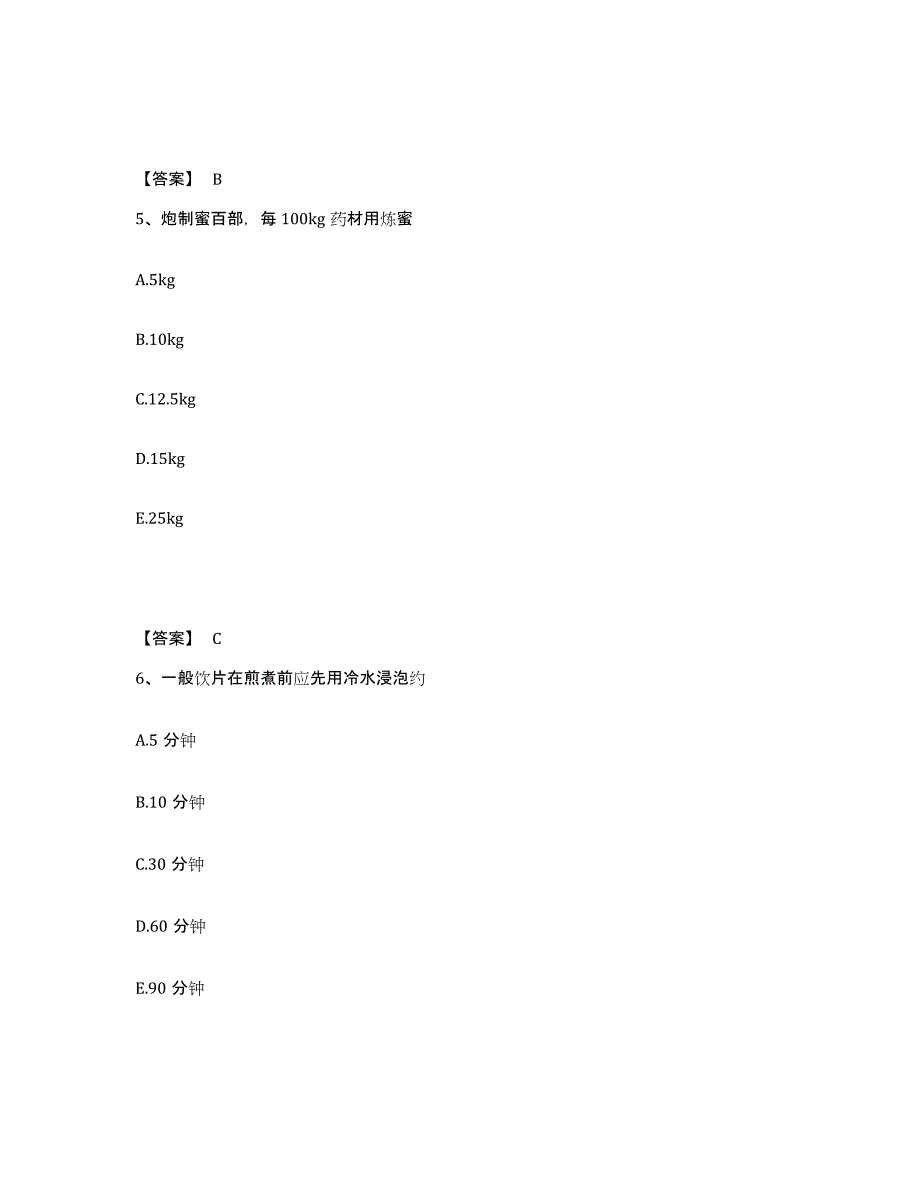 2022年浙江省中药学类之中药学（士）通关考试题库带答案解析_第3页