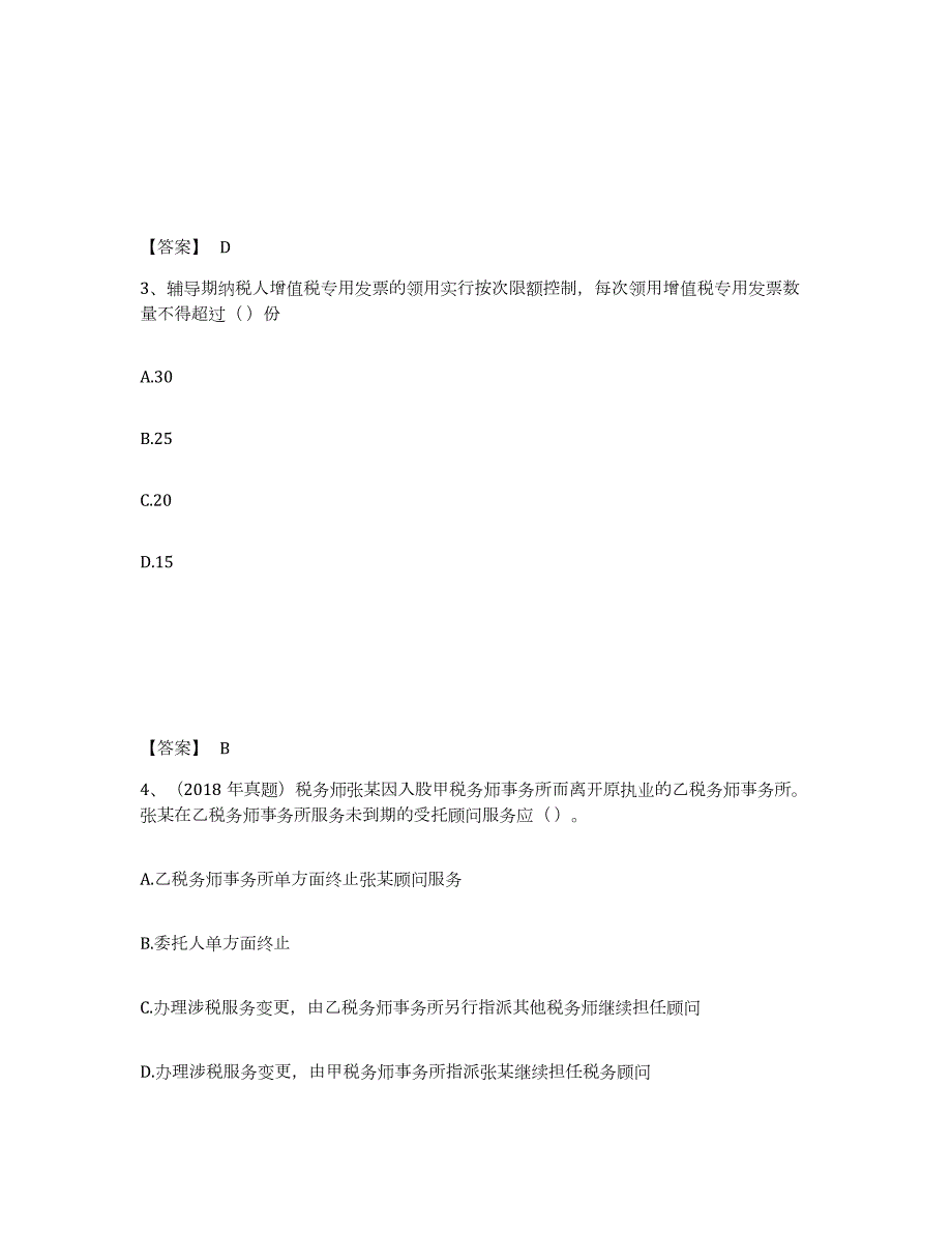 2022年黑龙江省税务师之涉税服务实务押题练习试卷B卷附答案_第2页