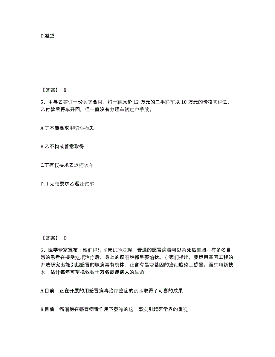 2022年江西省卫生招聘考试之卫生招聘（文员）自我检测试卷A卷附答案_第3页