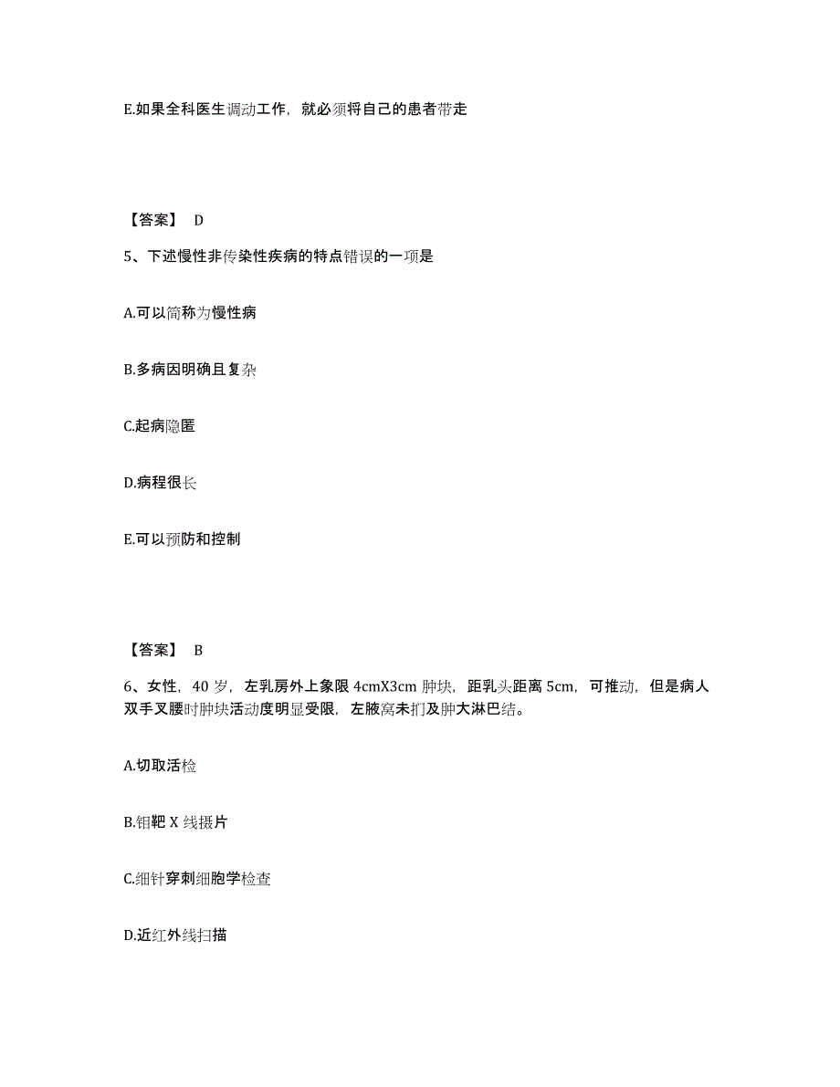 2022年浙江省助理医师资格证考试之乡村全科助理医师模考预测题库(夺冠系列)_第3页