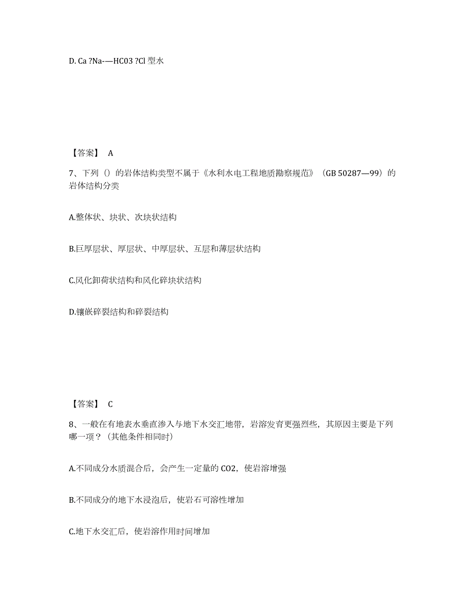 2022年黑龙江省注册岩土工程师之岩土专业知识试题及答案九_第4页