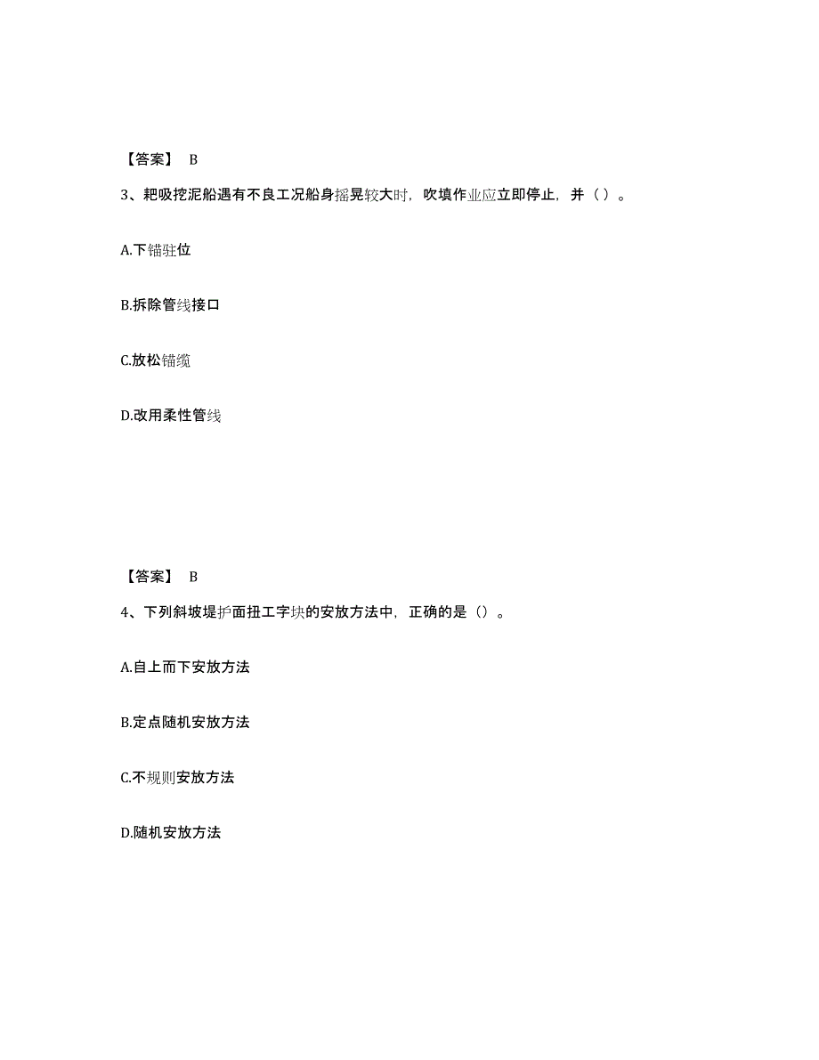 2022年浙江省一级建造师之一建港口与航道工程实务真题练习试卷A卷附答案_第2页