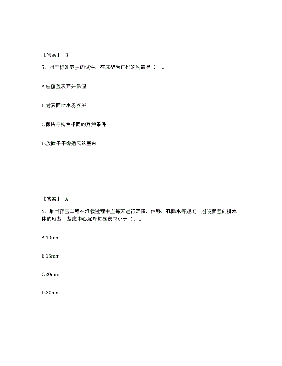 2022年浙江省一级建造师之一建港口与航道工程实务真题练习试卷A卷附答案_第3页