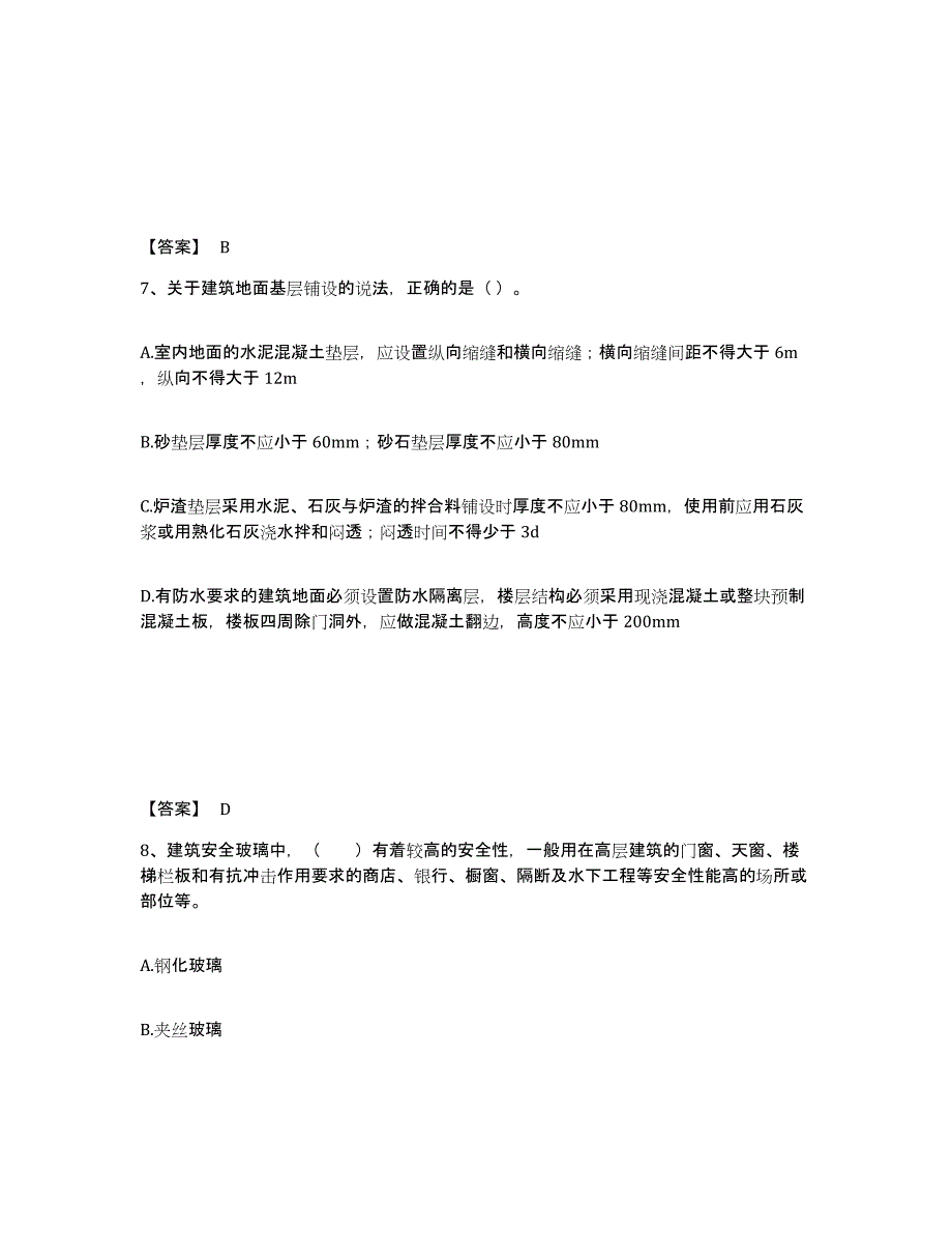 2022年浙江省一级建造师之一建建筑工程实务练习题(二)及答案_第4页