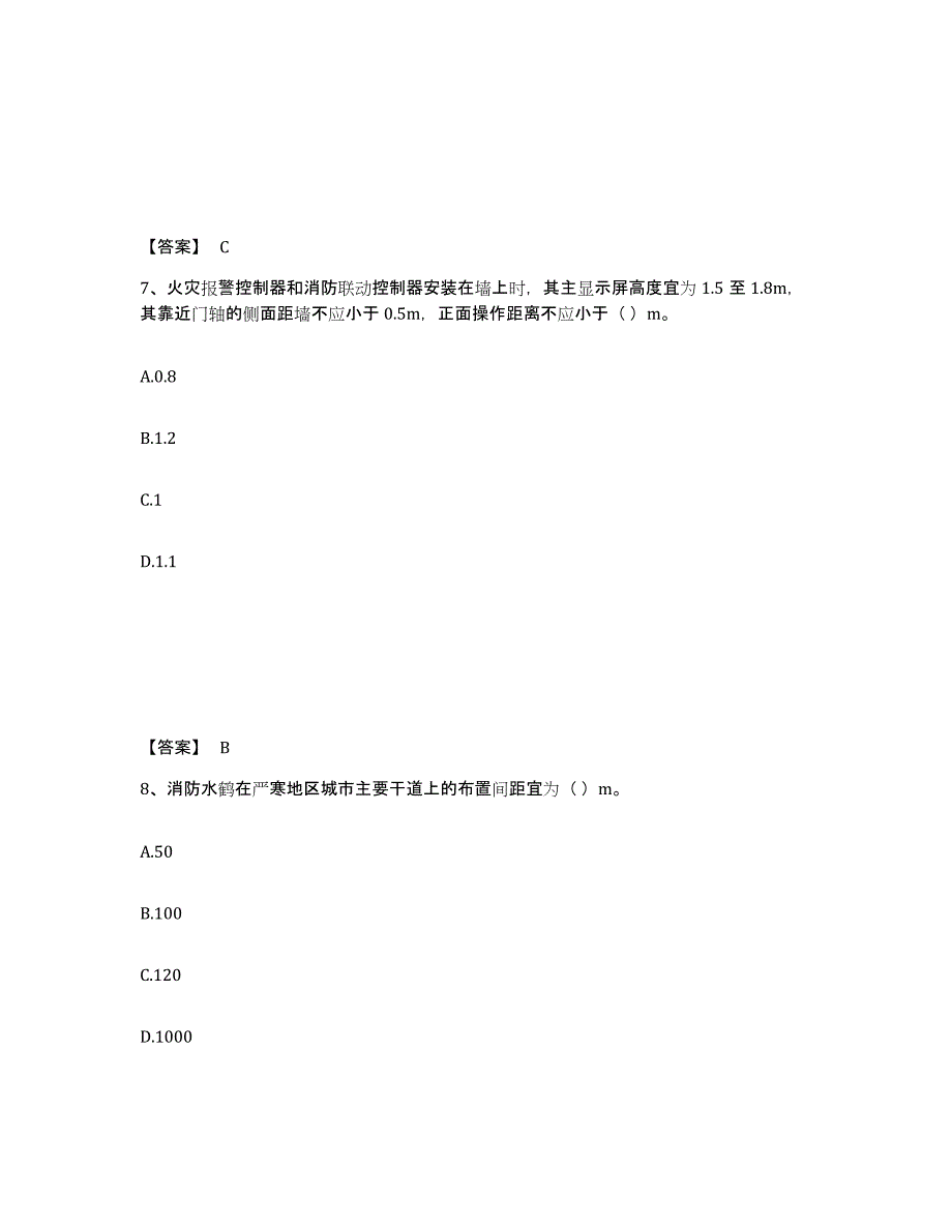 2022年江苏省消防设施操作员之消防设备中级技能能力检测试卷A卷附答案_第4页