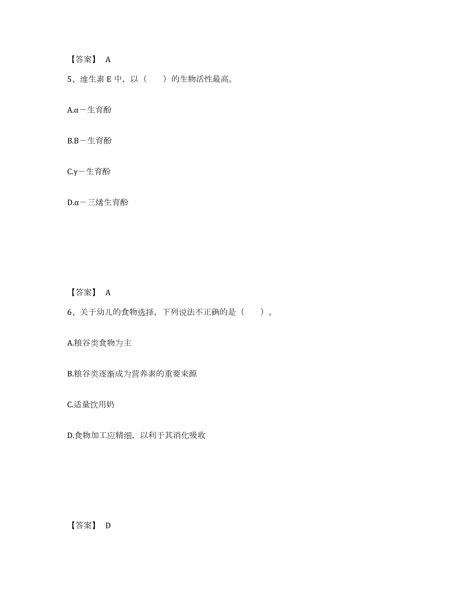 2022年江苏省公共营养师之二级营养师试题及答案五_第3页