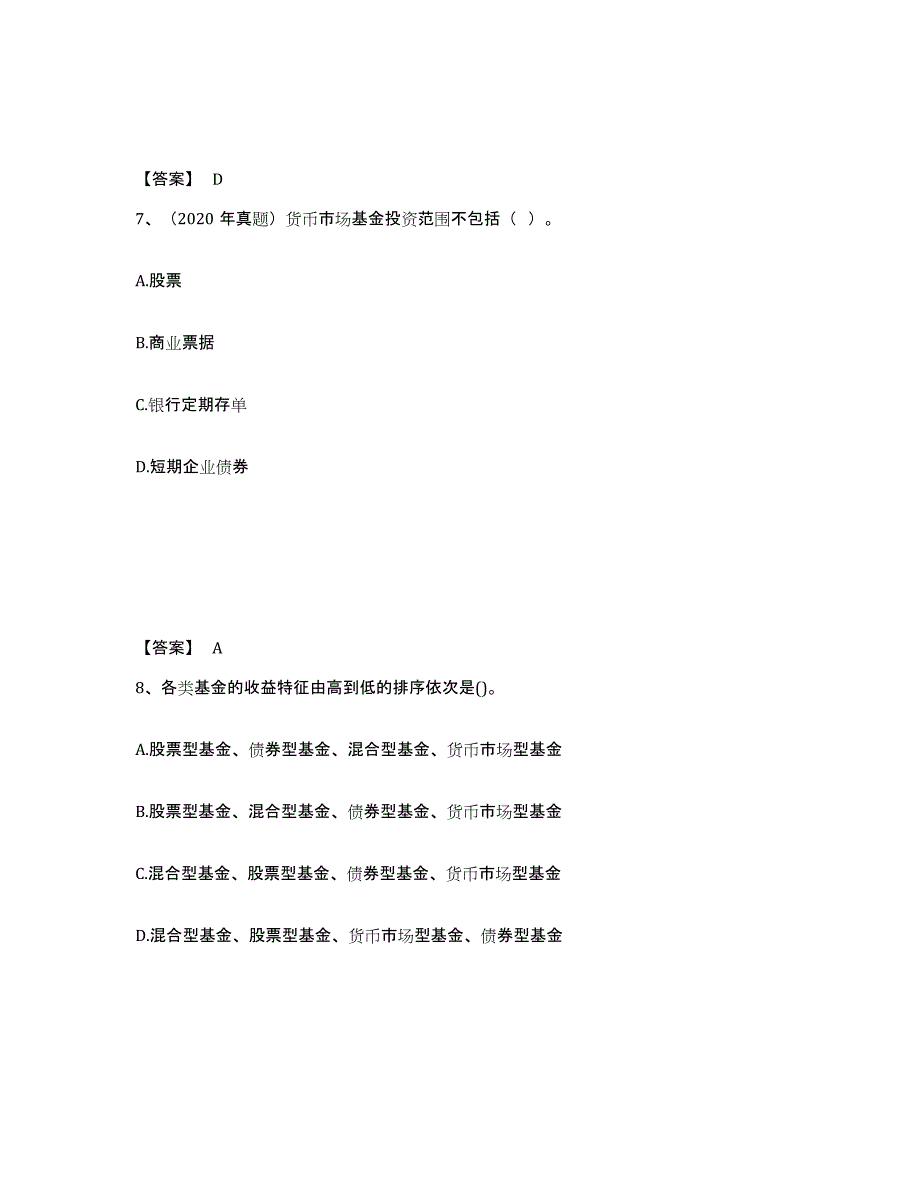 2022年浙江省初级银行从业资格之初级个人理财基础试题库和答案要点_第4页