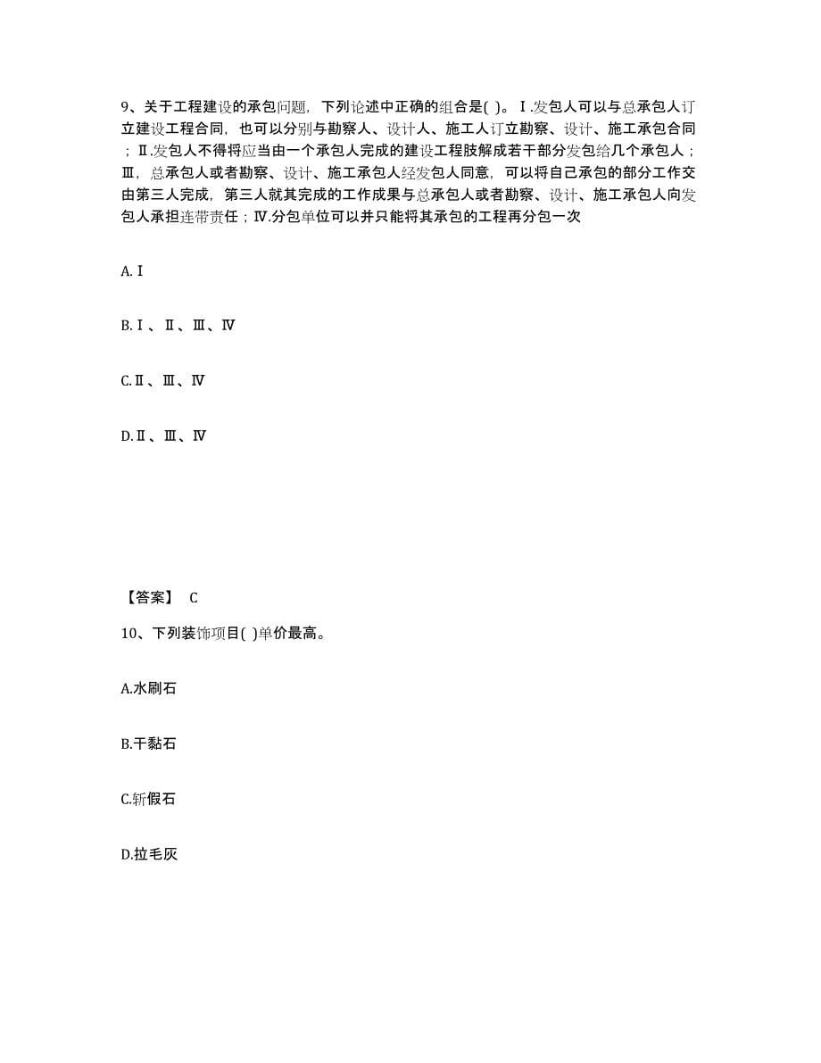 2022年江西省二级注册建筑师之法律法规经济与施工模拟考试试卷B卷含答案_第5页
