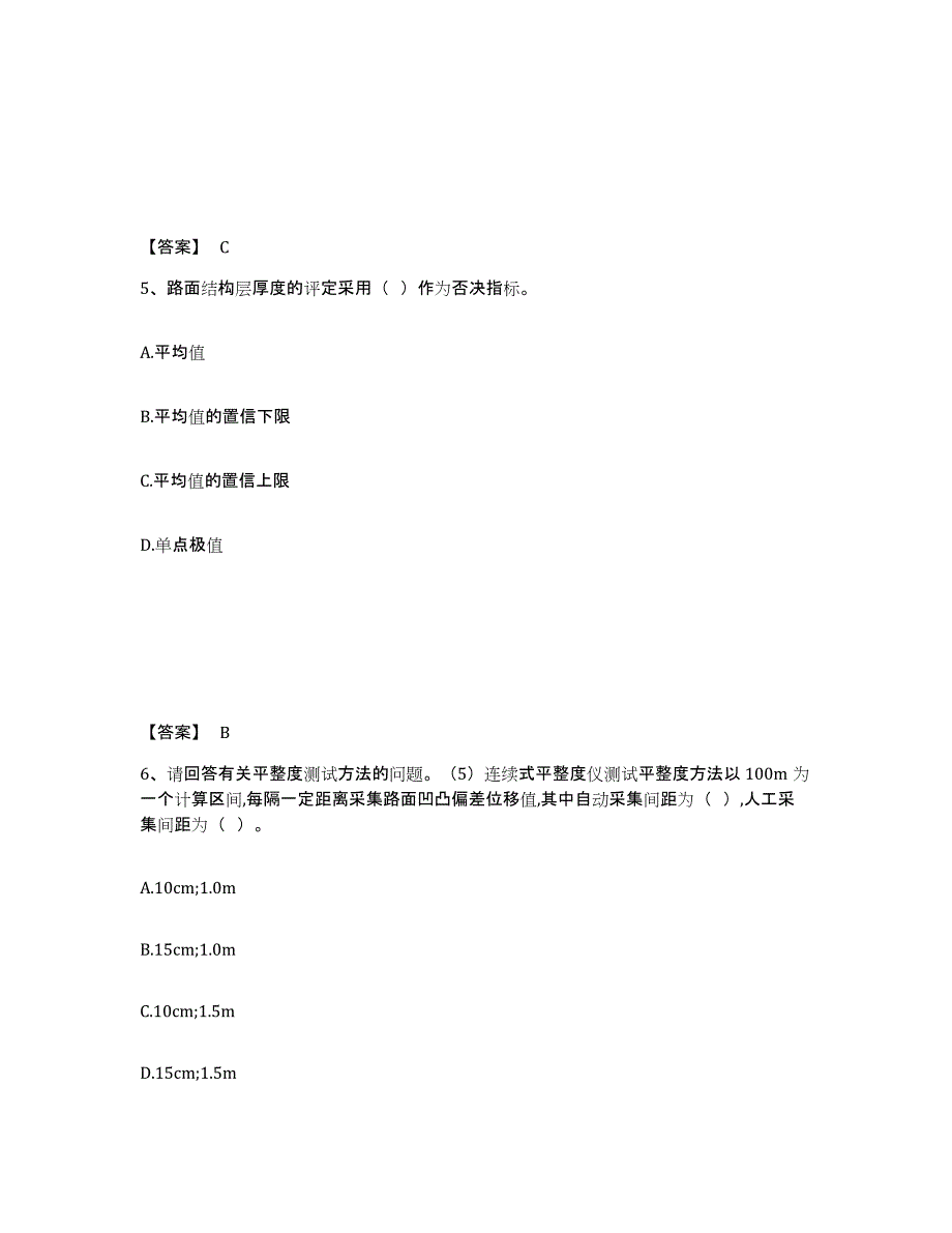 2022年江苏省试验检测师之道路工程综合检测试卷B卷含答案_第3页