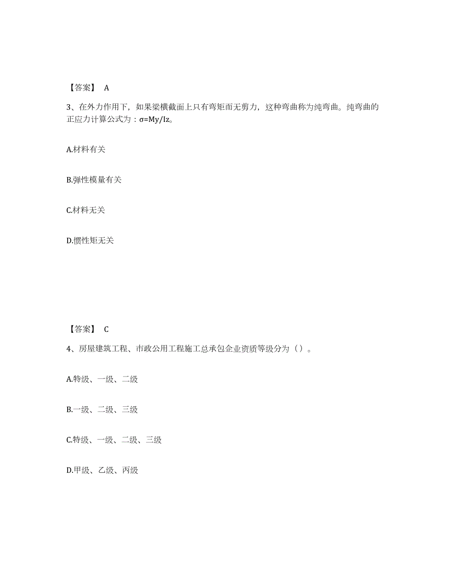 2022年江西省质量员之市政质量基础知识过关检测试卷B卷附答案_第2页