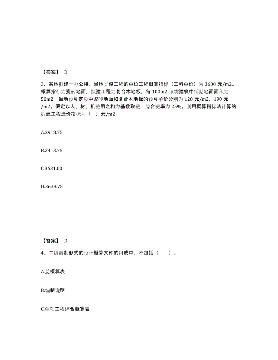 2022年江西省二级造价工程师之建设工程造价管理基础知识能力提升试卷B卷附答案_第2页