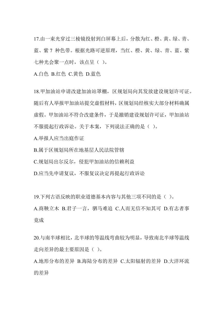 2023重庆市事业单位考试《公共基础知识》重点题型汇编及答案_第5页