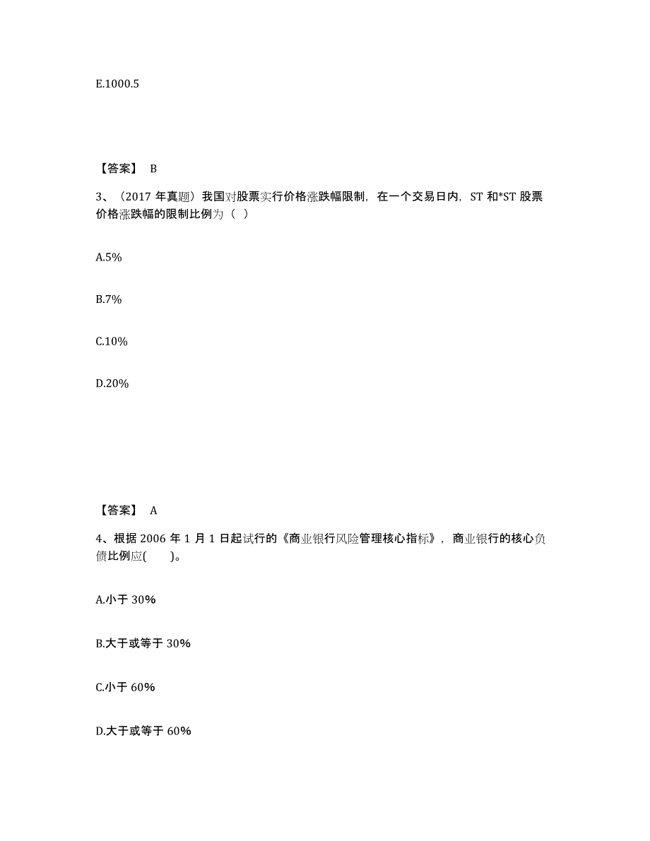 2022年浙江省初级经济师之初级金融专业题库附答案（典型题）_第2页