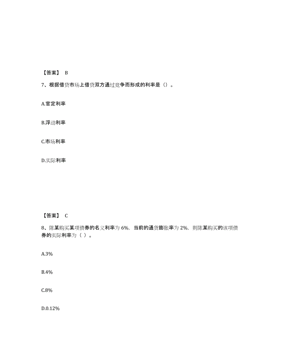 2022年浙江省初级经济师之初级金融专业题库附答案（典型题）_第4页