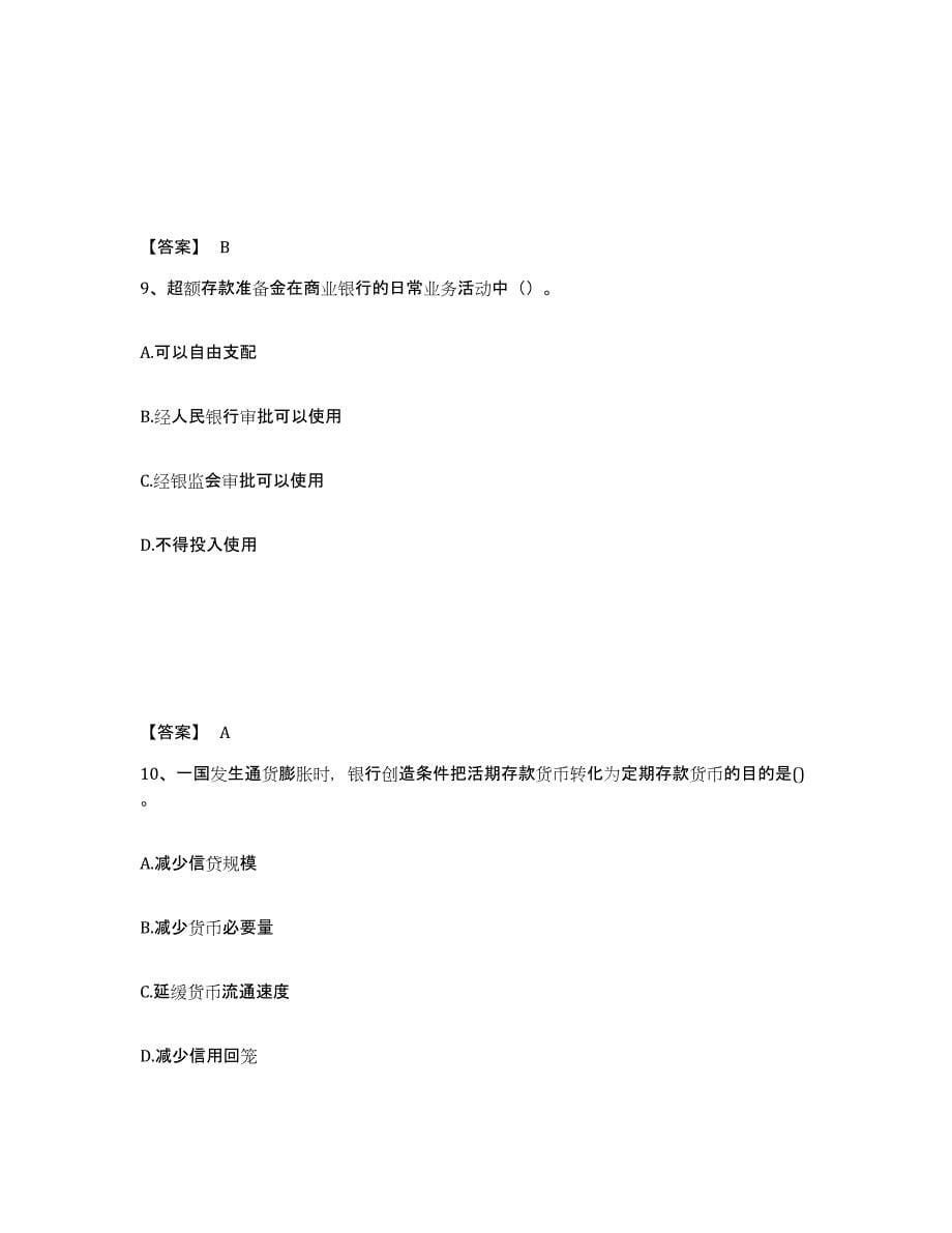 2022年浙江省初级经济师之初级金融专业题库附答案（典型题）_第5页