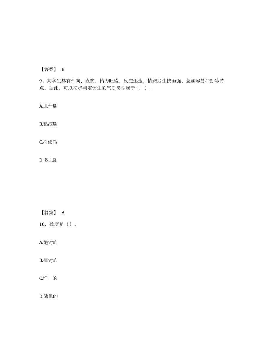 2022年江西省高校教师资格证之高等教育心理学试题及答案三_第5页