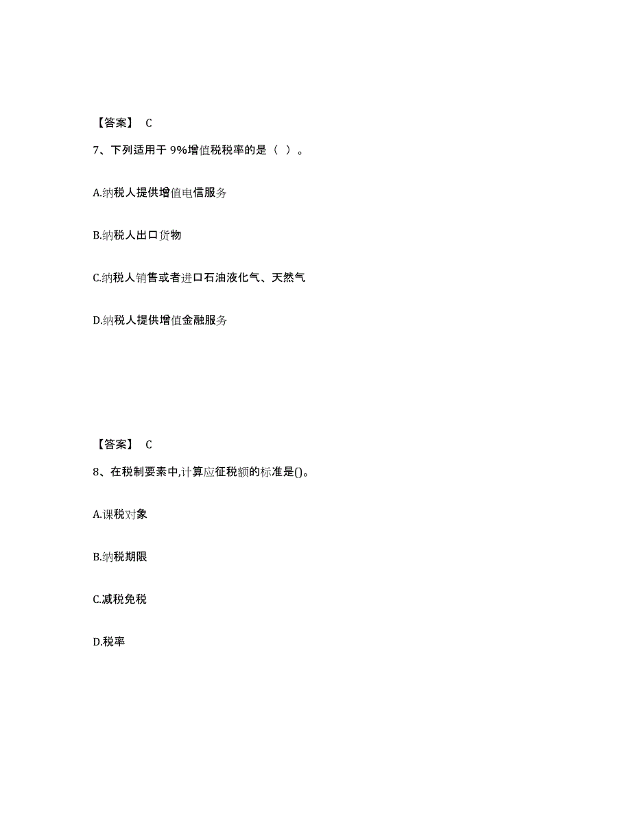 2022年浙江省中级经济师之中级经济师经济基础知识过关检测试卷A卷附答案_第4页