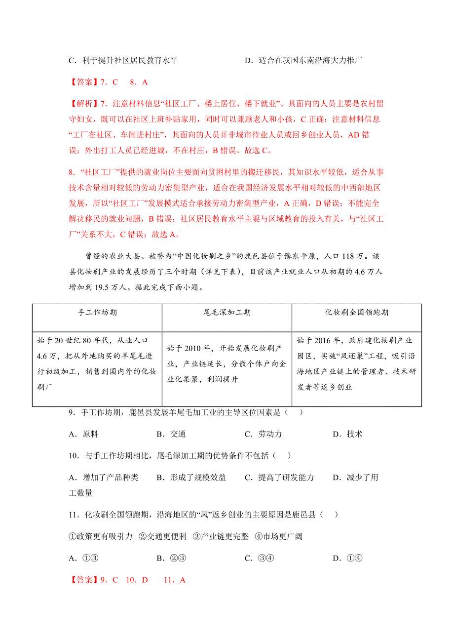 人教版2024年高考一轮复习地理考点《05居民与聚落-区域地理专项练习》（解析版）_第4页