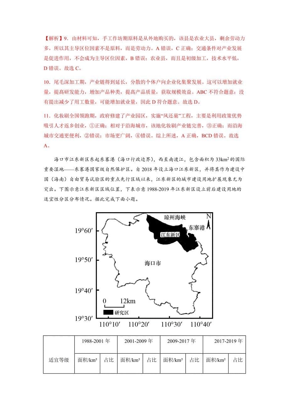 人教版2024年高考一轮复习地理考点《05居民与聚落-区域地理专项练习》（解析版）_第5页