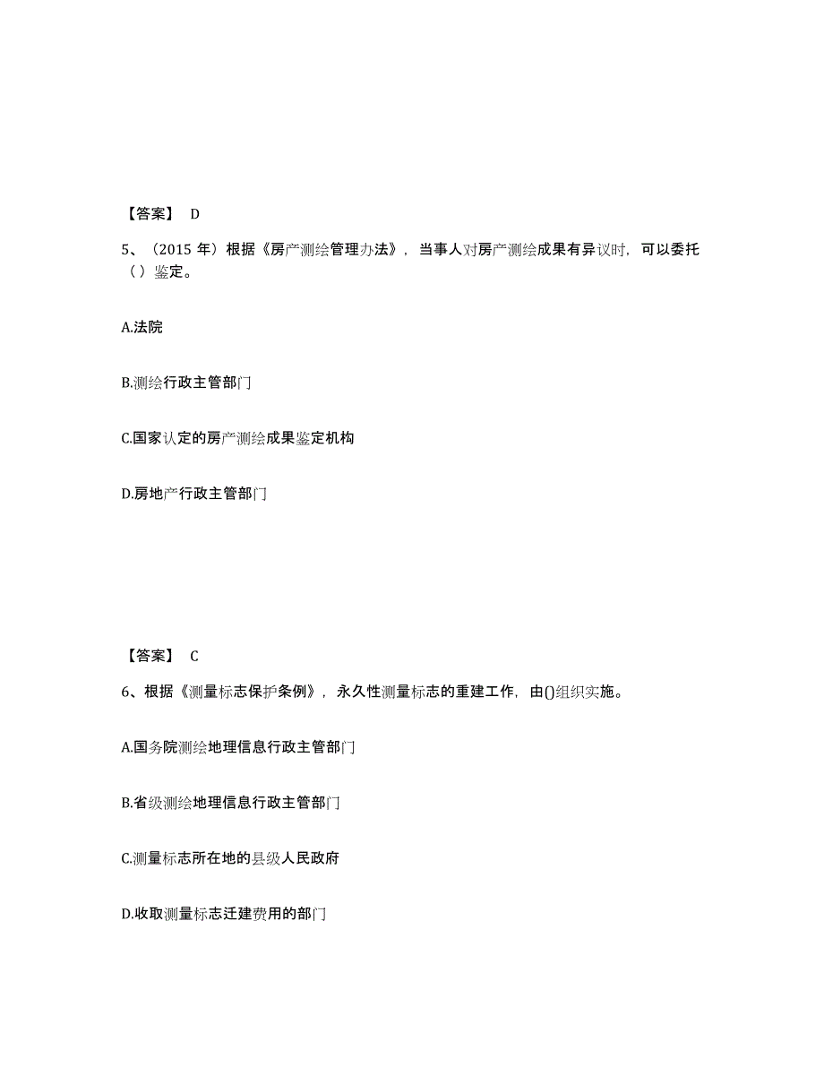 2022年浙江省注册测绘师之测绘管理与法律法规高分通关题库A4可打印版_第3页