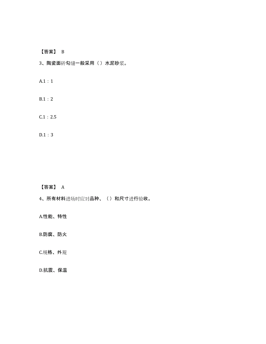 2022年江西省质量员之装饰质量专业管理实务试题及答案九_第2页