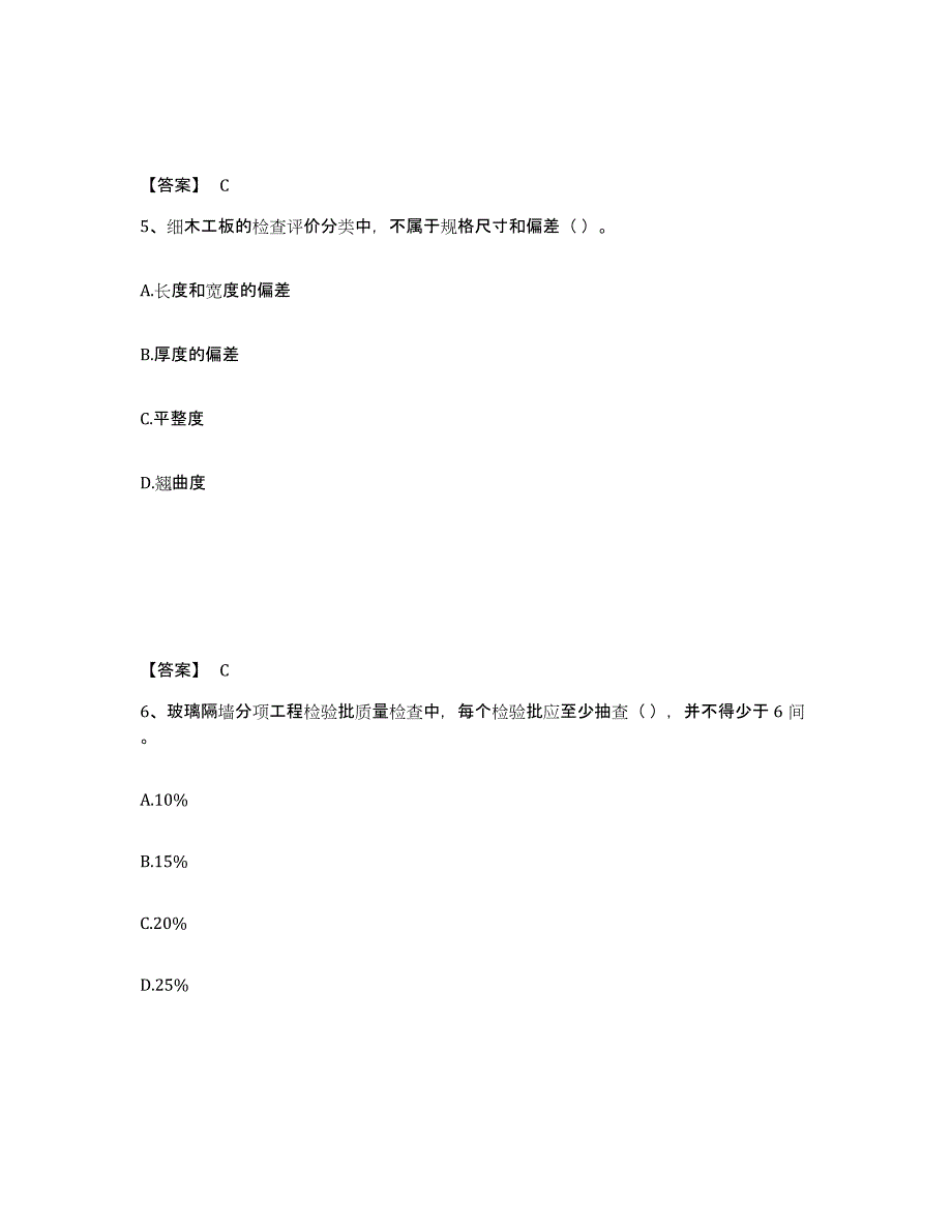 2022年江西省质量员之装饰质量专业管理实务试题及答案九_第3页